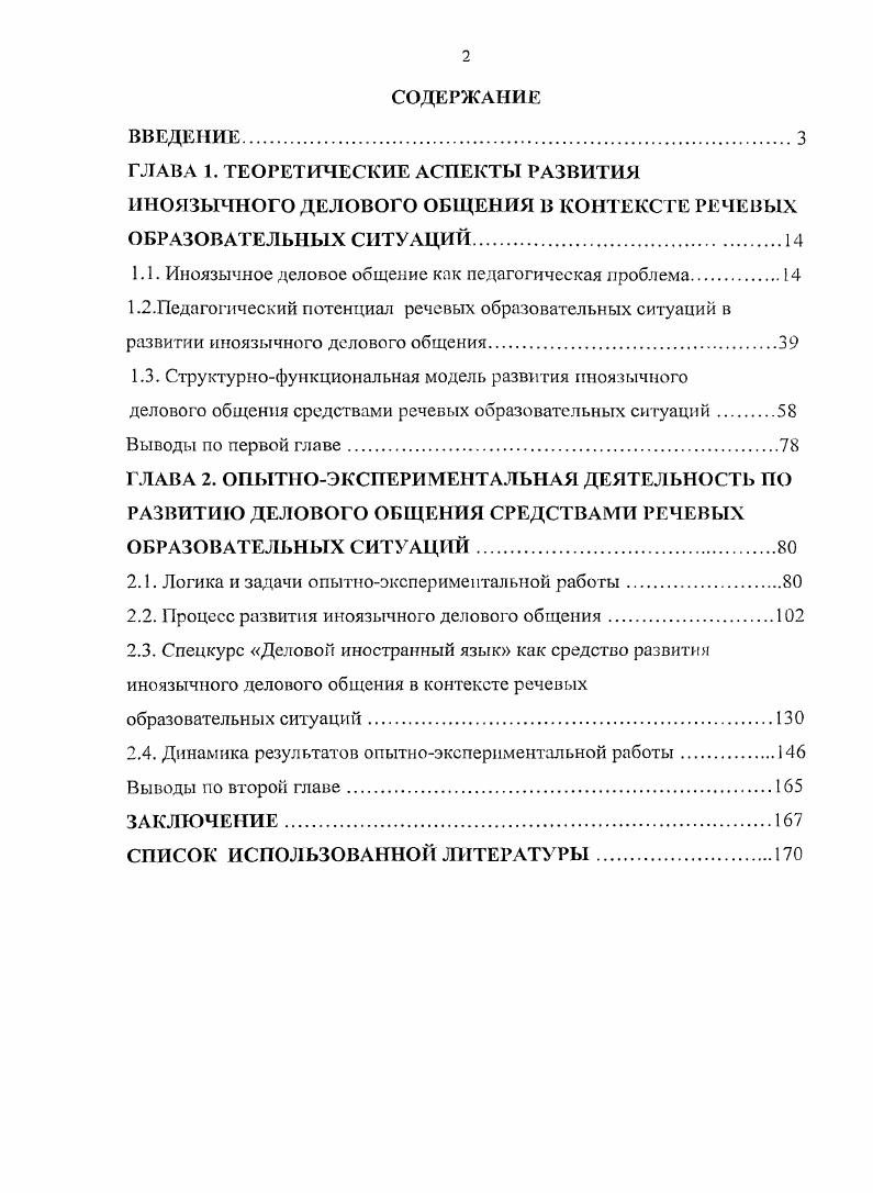 "1.1. Иноязычное деловое общение как педагогическая проблема
