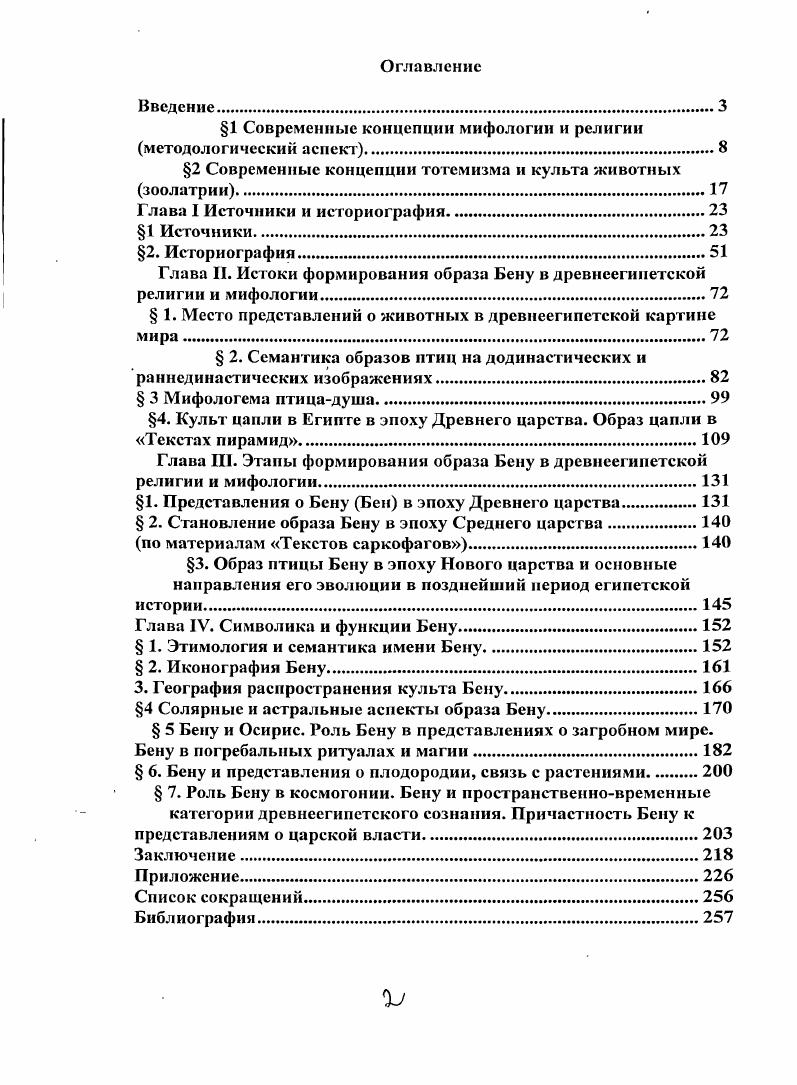 "1 Современные концепции мифологии и религии