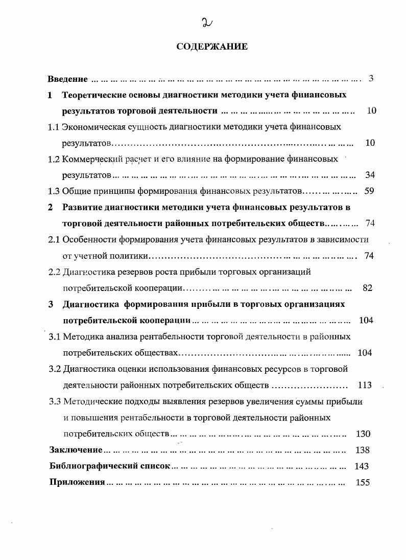 "1.1 Экономическая сущность диагностики методики учета финансовых результатов 