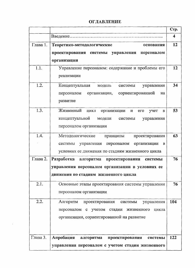 "
1.1.	Управление персоналом: содержание и проблемы его реализации