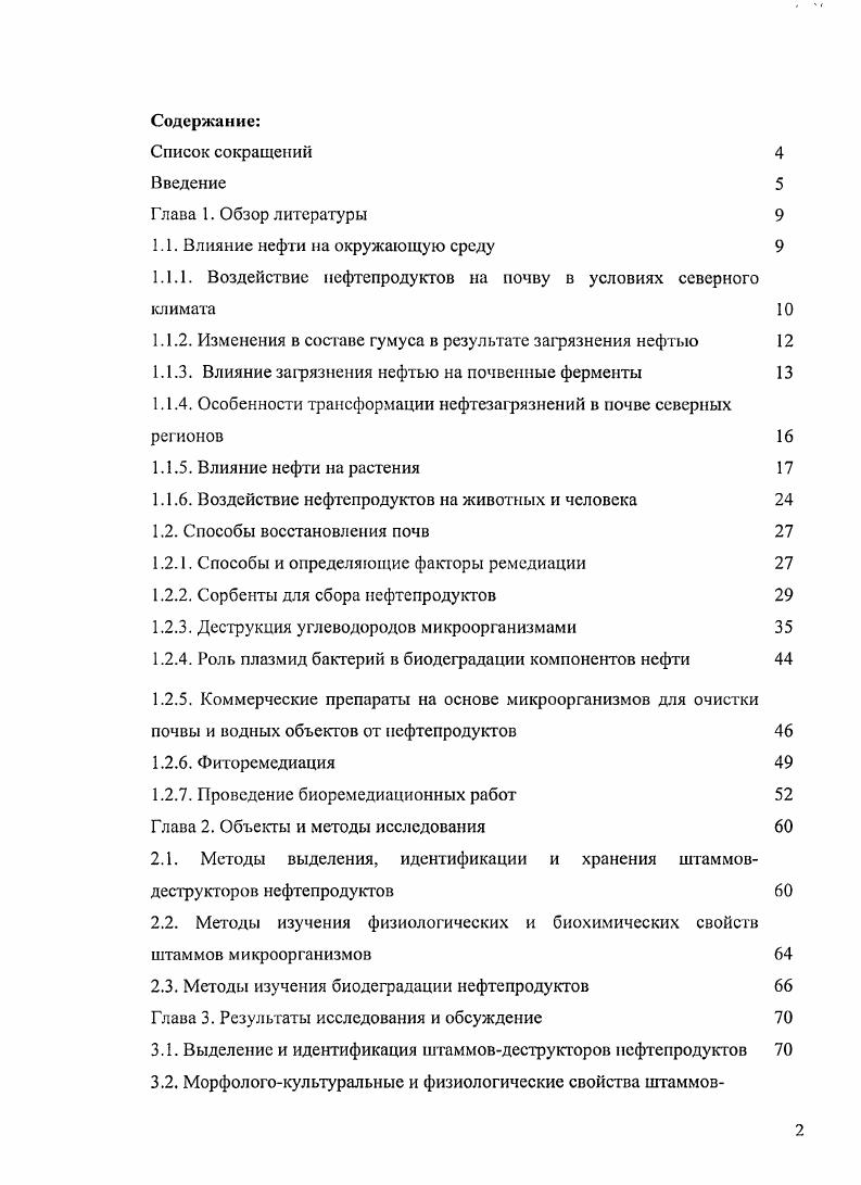 "1.1. Влияние нефти на окружающую среду 