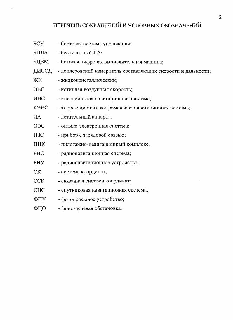 "ГЛАВА 1. Состояние проблемы и тенденции развития навигационных систем 
