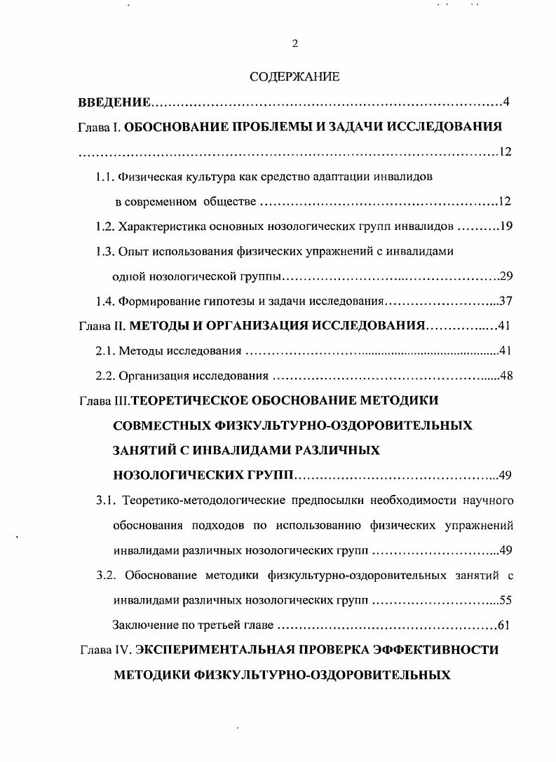 "Глава I. ОБОСНОВАНИЕ ПРОБЛЕМЫ И ЗАДАЧИ ИССЛЕДОВАНИЯ