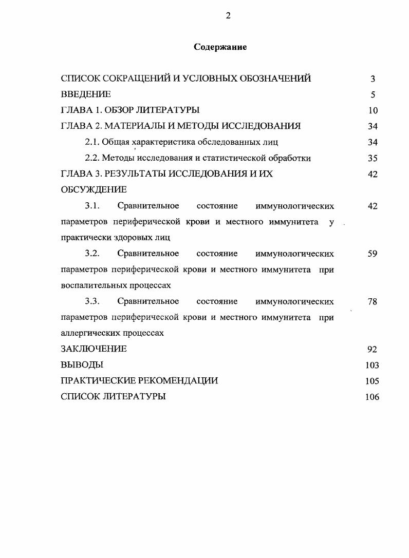 "СПИСОК СОКРАЩЕНИЙ И У СЛОВ 1ЫХ ОБОЗНАЧЕНИЙ 