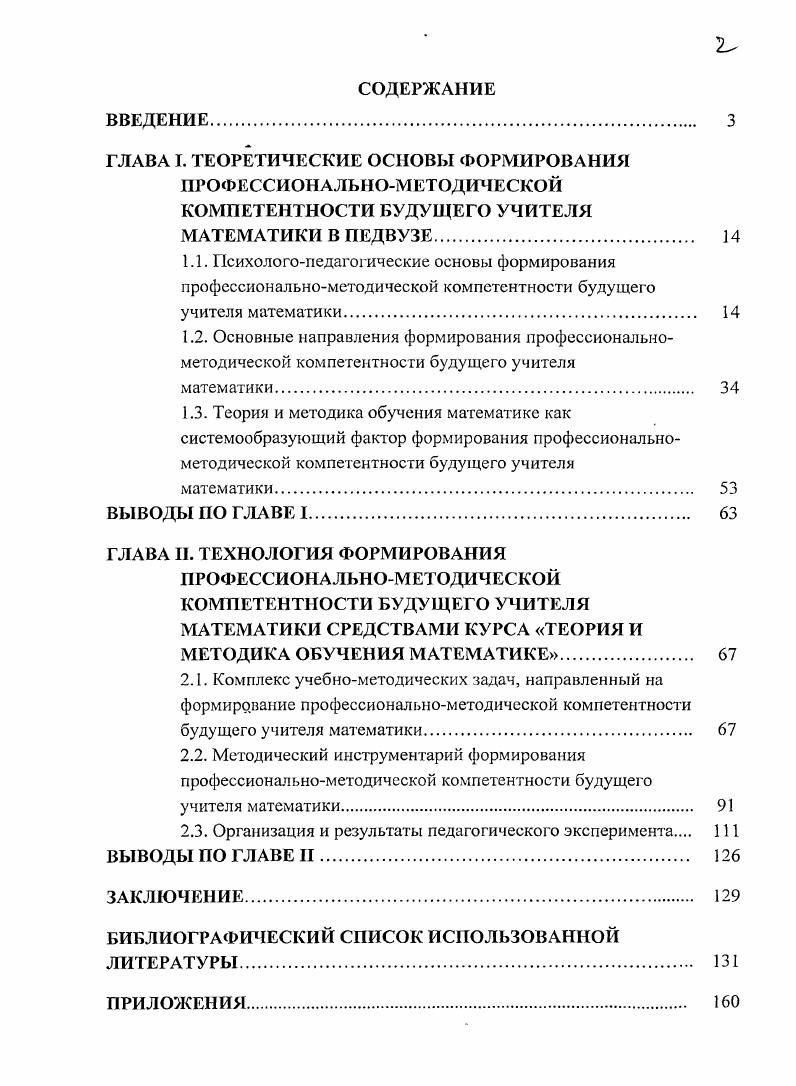 "2.3. Организация и результаты педагогического эксперимента 1 ВЫВОДЫ ПО ГЛАВЕ II 