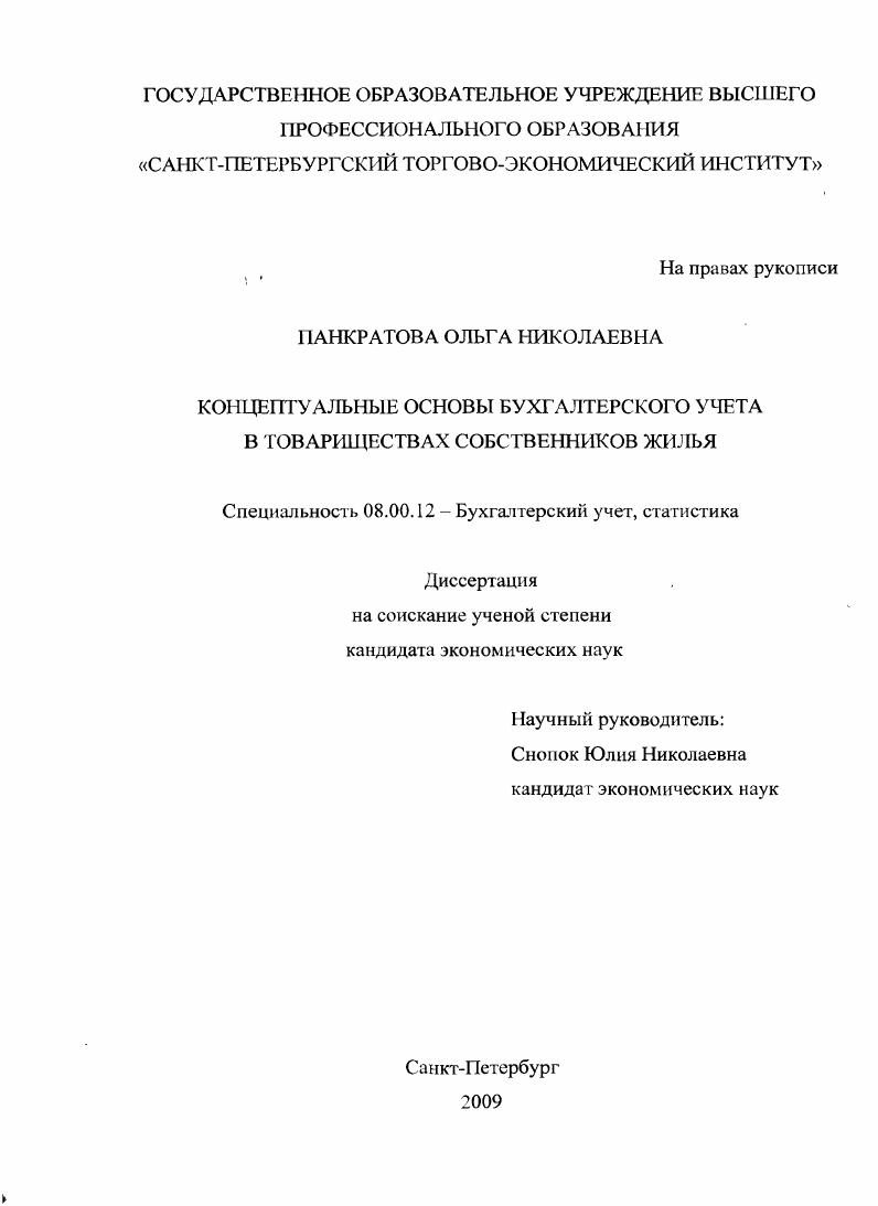"1.1. Место товариществ собственников жилья в системе