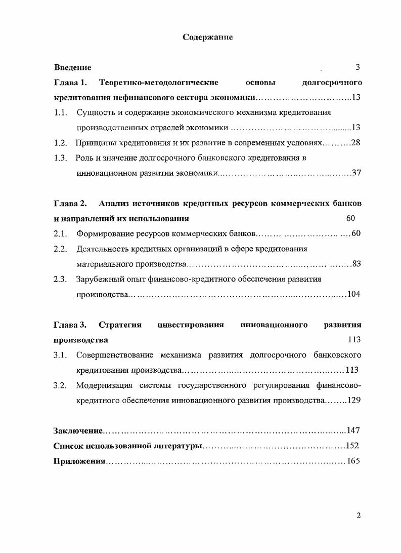"Глава 1. Теоретикометодологические основы долгосрочного