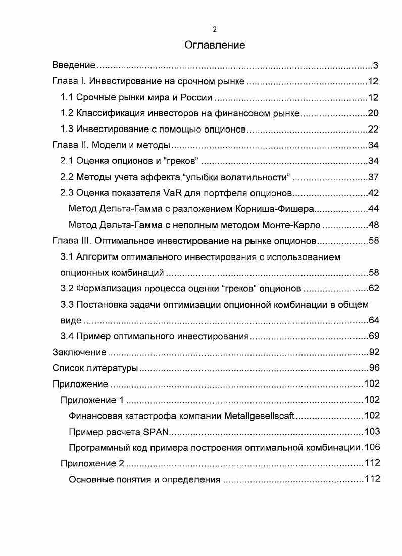 "Глава I. Инвестирование на срочном рынке.