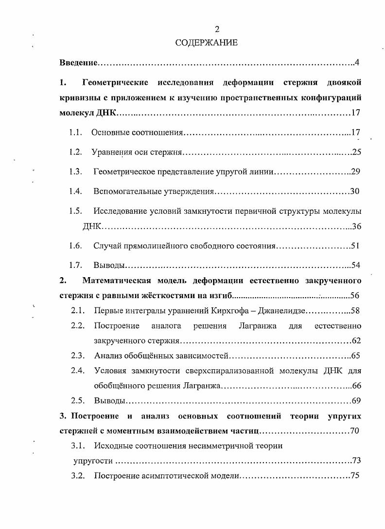 "1.3. Геометрическое представление упругой линии