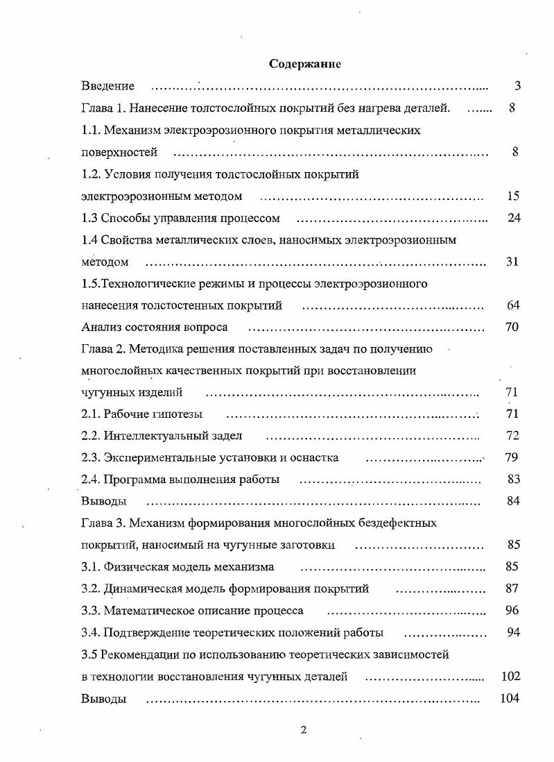 "Глава 1. Нанесение толстослойных покрытий без нагрева деталей. 