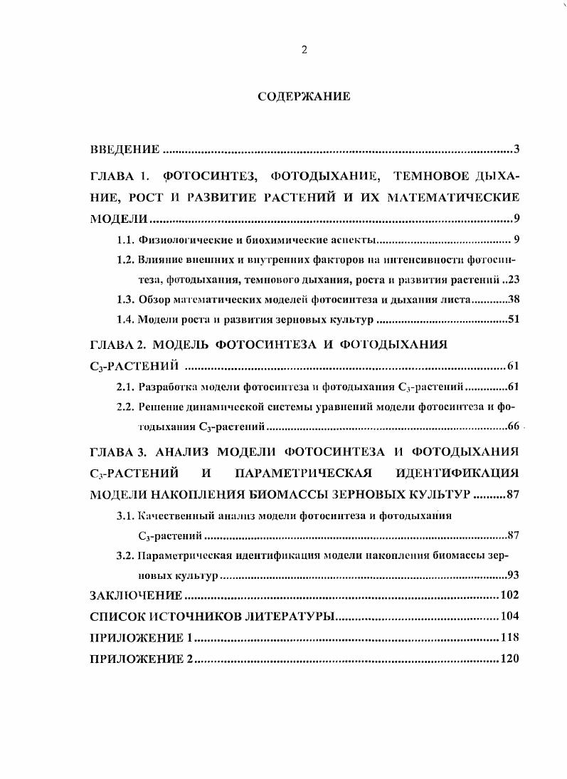"1.1. Физиологические и биохимические аспекты