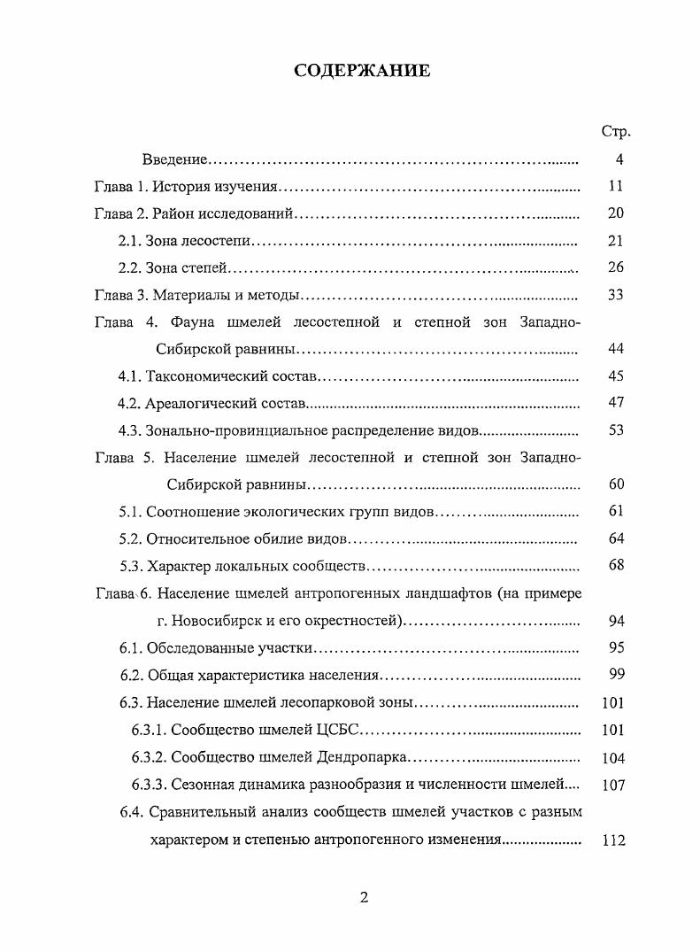"Глава 4. Фауна шмелей лесостепной и степной зон Западно