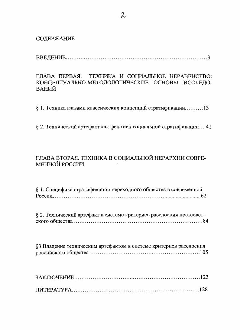 " 1. Техника глазами классических концепций стратификации.