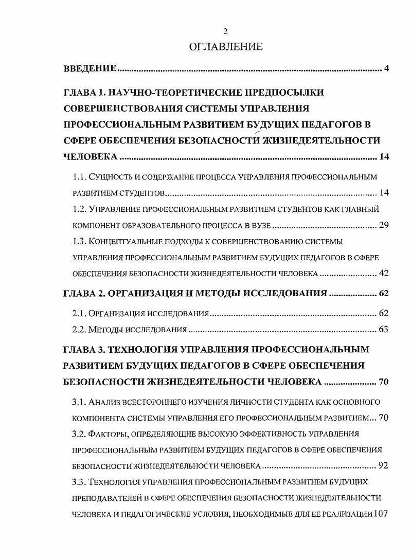 "1.1. Сущность и содержание процесса управления профессиональным