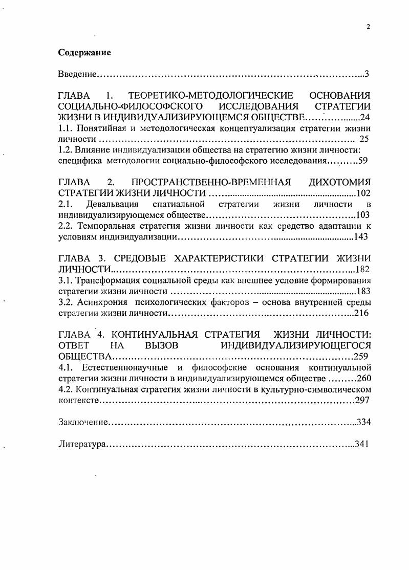 "1.1. Понятийная и методологическая концептуализация стратегии жизни личности 