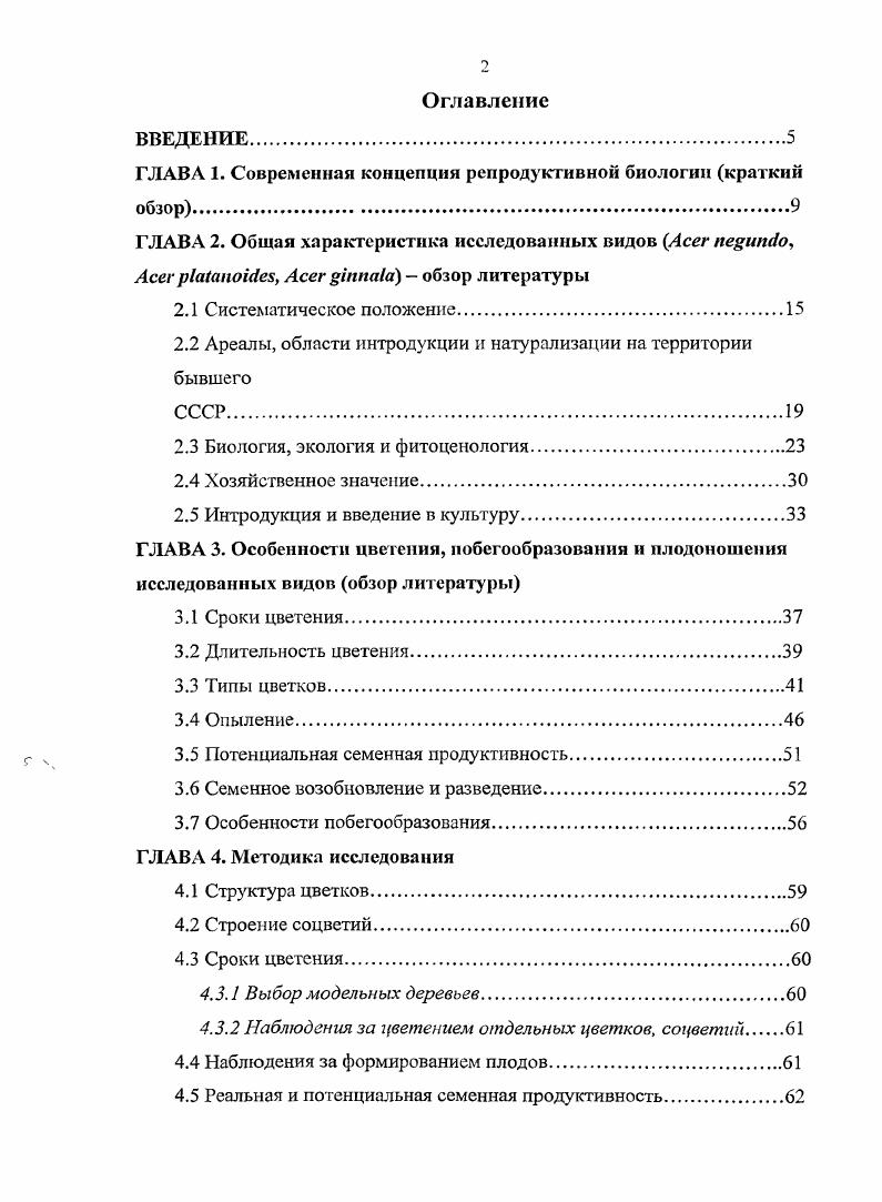 "ГЛАВА 1. Современная концепция репродуктивной биологин краткий
