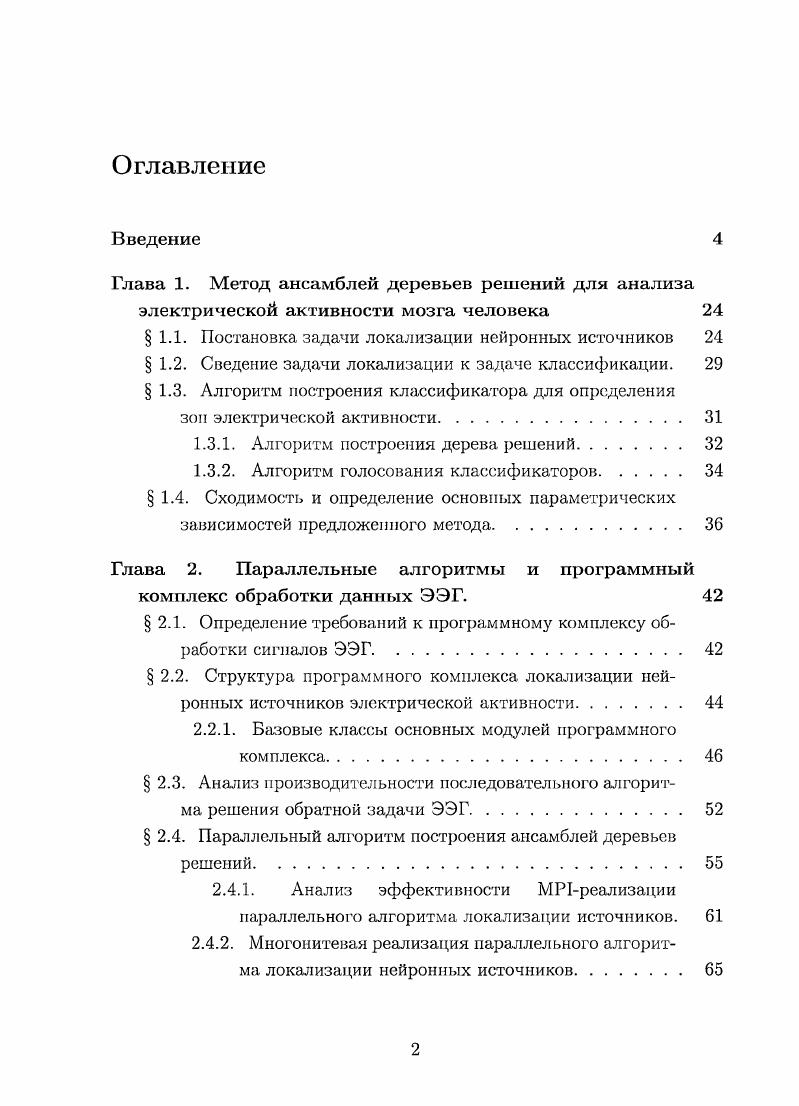 "1.1. Постановка задачи локализации нейронных источников 