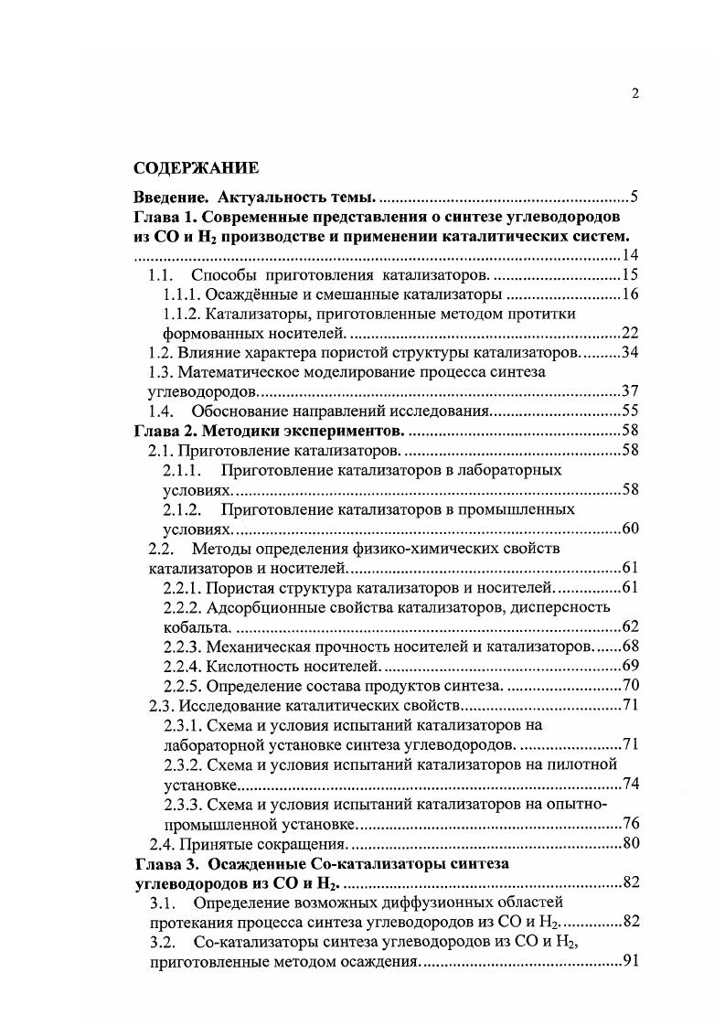 "1.1. Способы приготовления катализаторов.