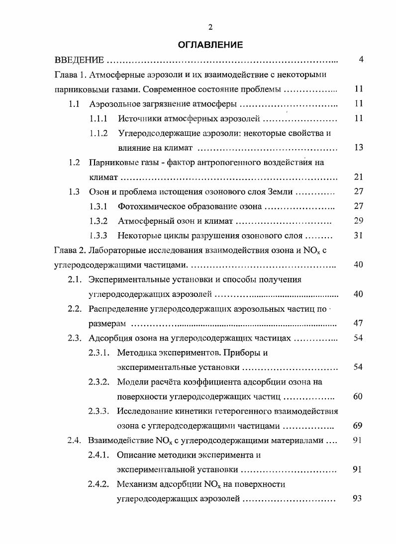 "1.1 Аэрозольное загрязнение атмосферы. 