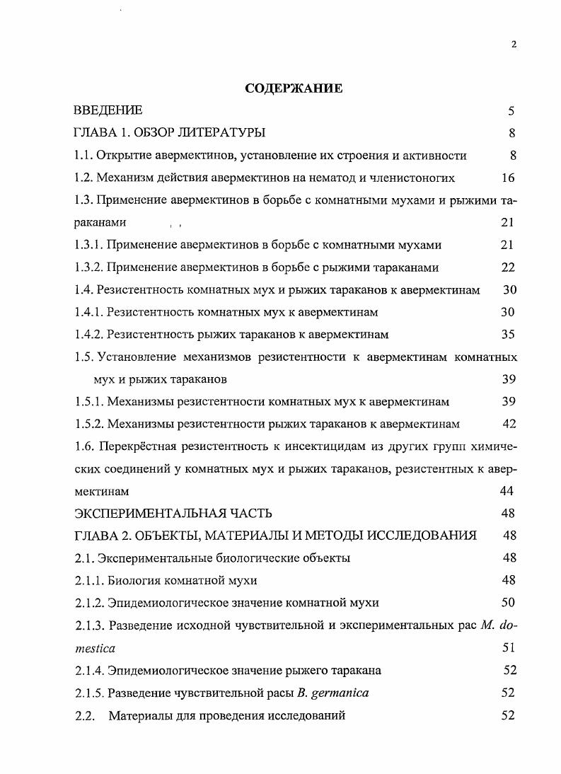 "1.1. Открытие авермектинов, установление их строения и активности 