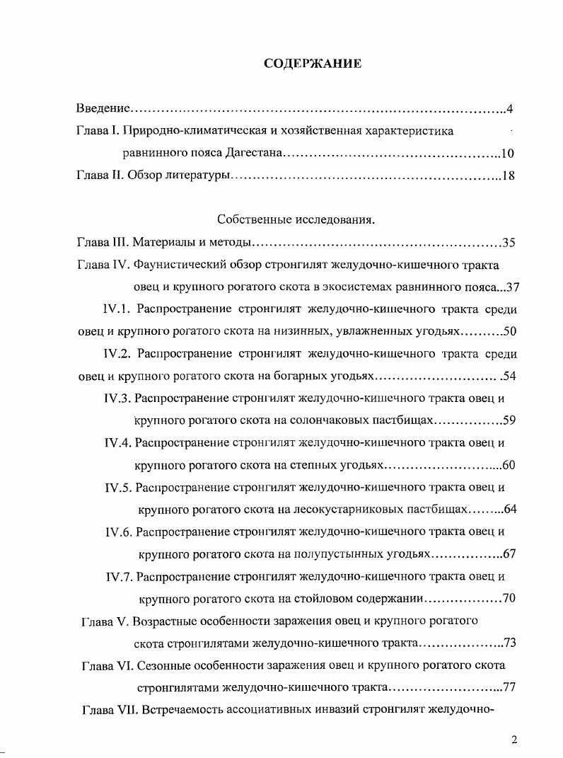 "Глава 1. Природноклиматическая и хозяйственная характеристика