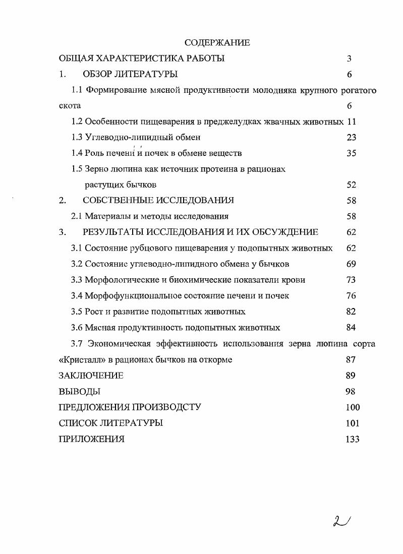 "1.1 Формирование мясной продуктивности молодняка крупного рогатого скота 