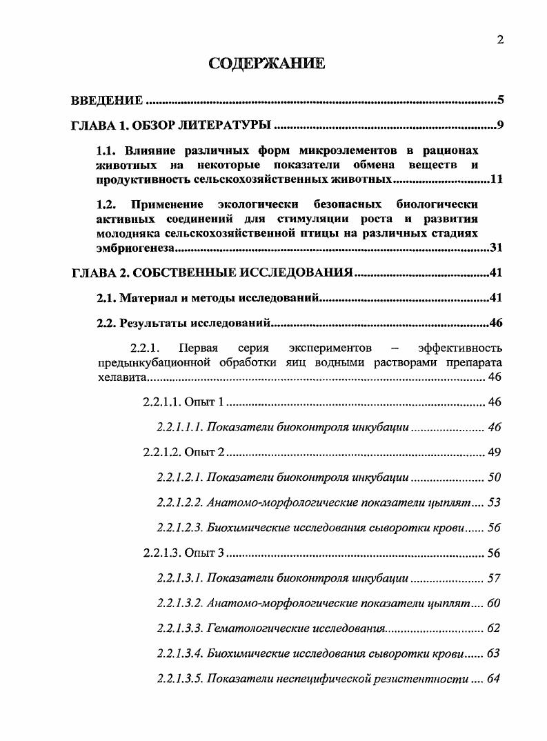 "2.1. Материал и методы исследований.