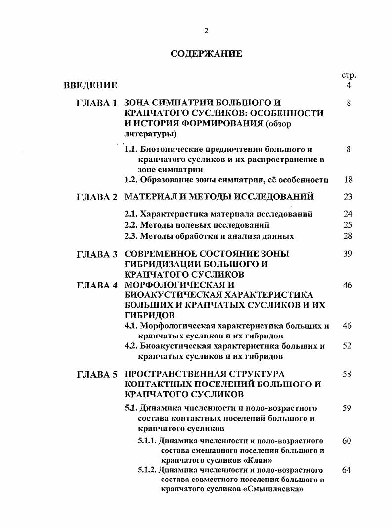 "КРАПЧАТОГО СУСЛИКОВ ОСОБЕННОСТИ И ИСТОРИЯ ФОРМИРОВАНИЯ обзор литературы