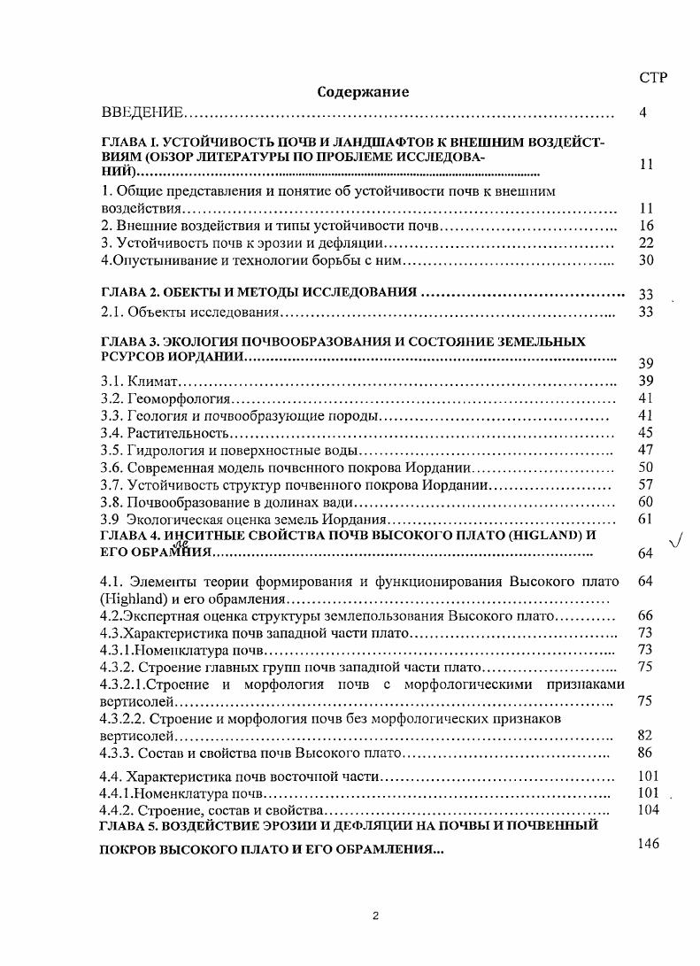 "1. Общие представления и понятие об устойчивости почв к внешним воздействия. 1 