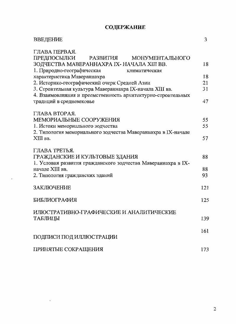 "ПРЕДПОСЫЛКИ РАЗВИТИЯ МОНУМЕНТАЛЬНОГО ЗОДЧЕСТВА МАВЕРАННАХРАIX НАЧАЛА XIII ВВ. 