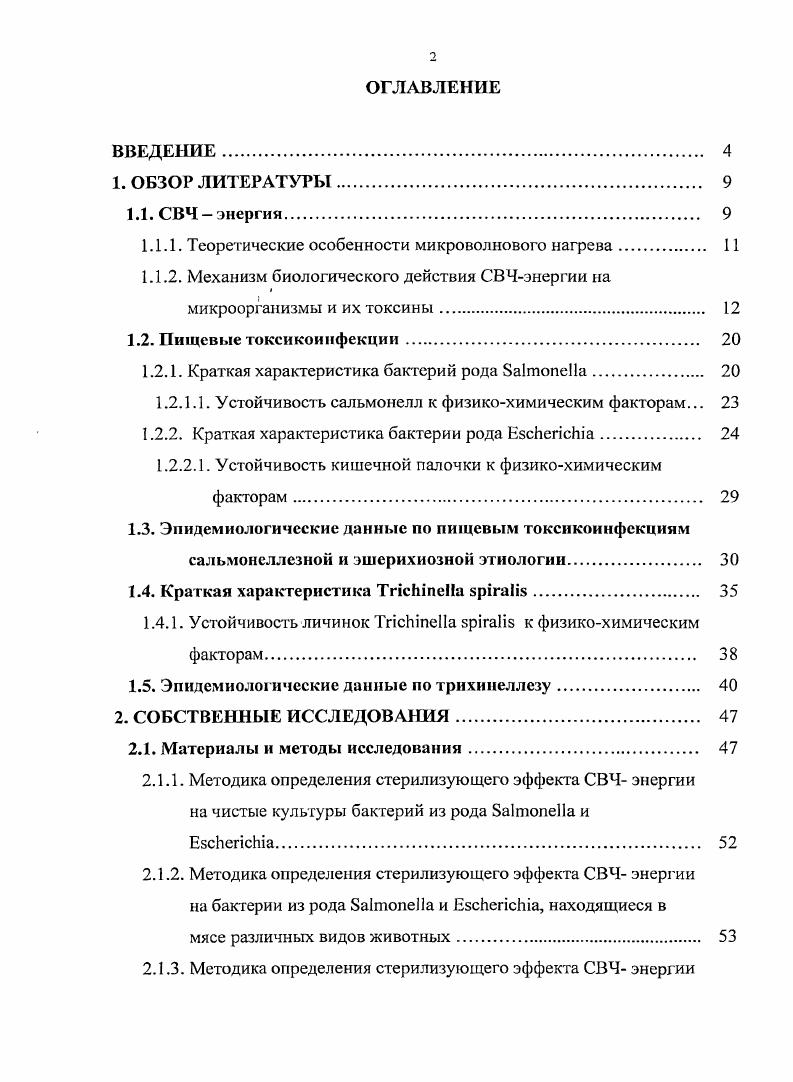 "1.1.1. Теоретические особенности микроволнового нагрева 