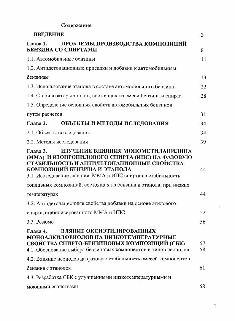 "Глава 1. ПРОБЛЕМЫ ПРОИЗВОДСТВА КОМПОЗИЦИЙ