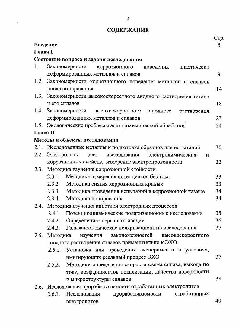 "Состояние вопроса и задачи исследования