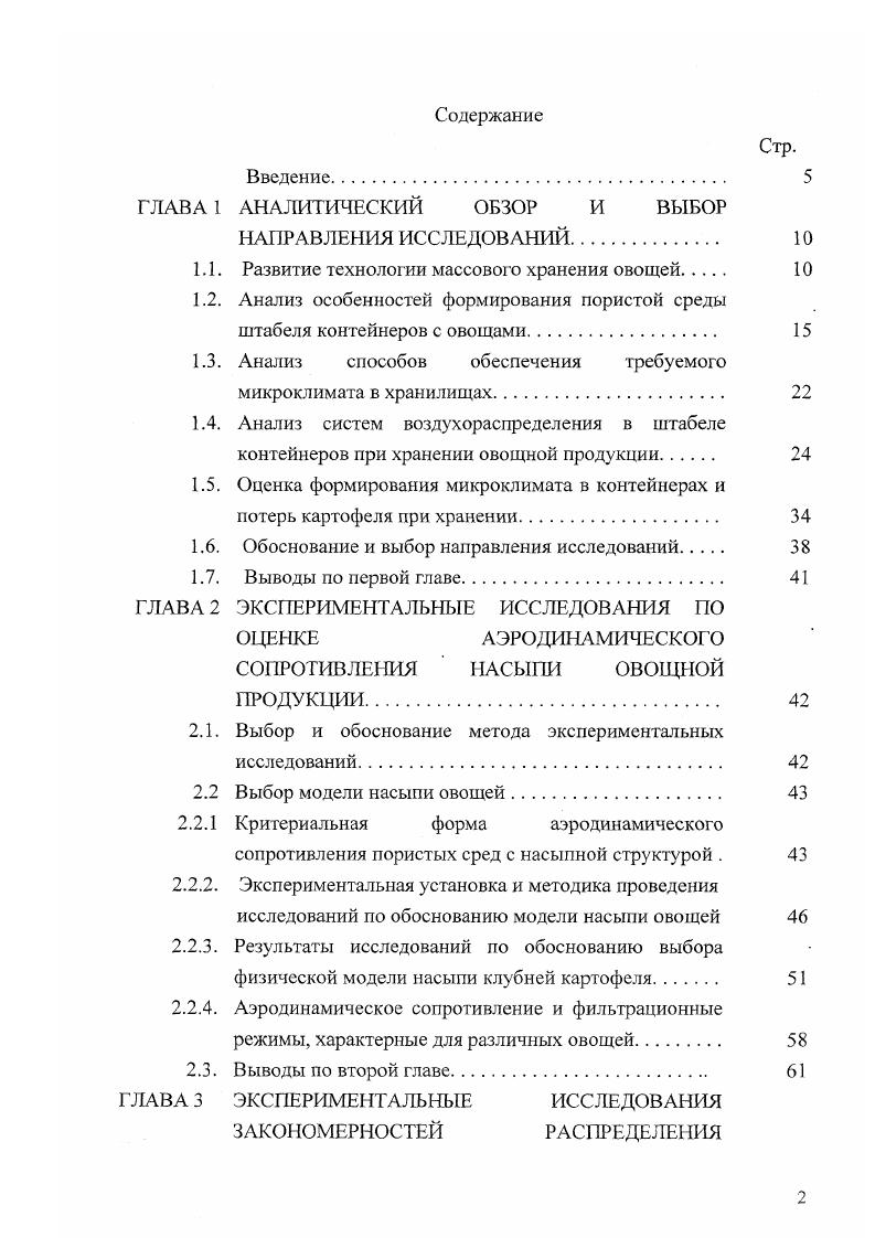 "ГЛАВА 1 АНАЛИТИЧЕСКИЙ ОБЗОР И ВЫБОР