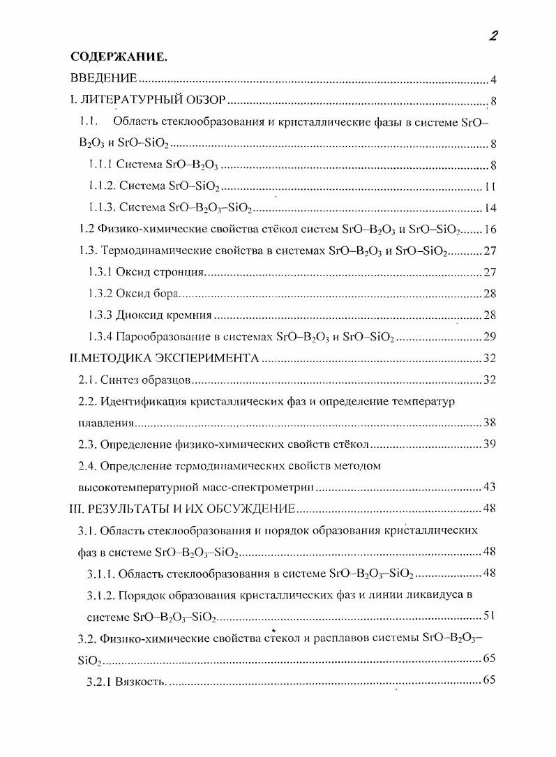 "1.1. Область стеклообразования и кристаллические фазы системе БЮВз и БЮБЮг