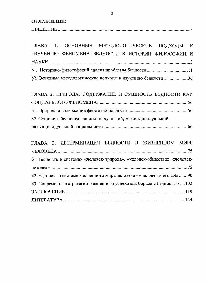 " 1. Историкофилософский анализ проблемы бедности