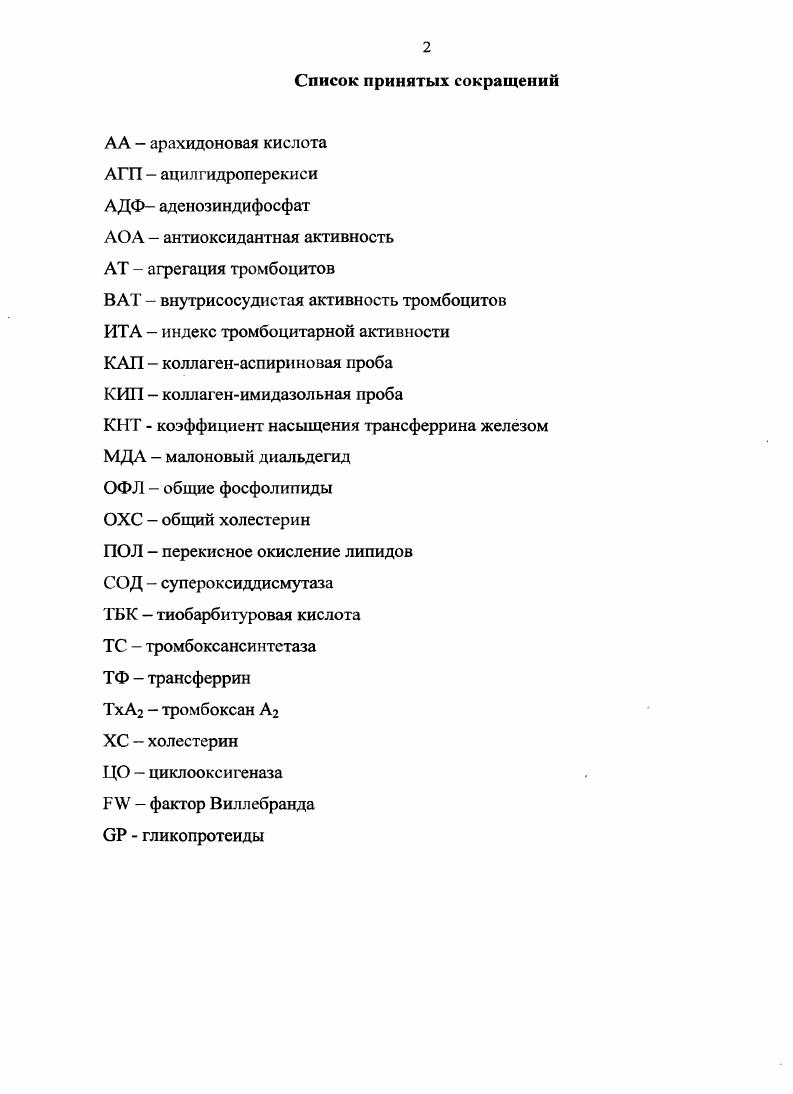 "1.1. Физиология тромбоцитарного гемостаза 