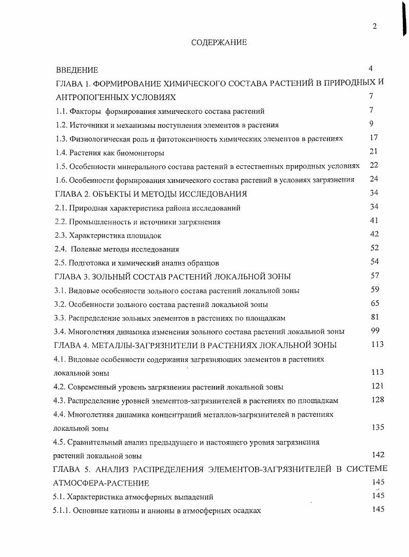 "1.1. Факторы формирования химического состава растений 