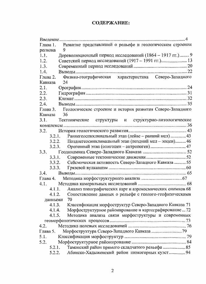 "1.1. Дореволюционный период исследований гг. 