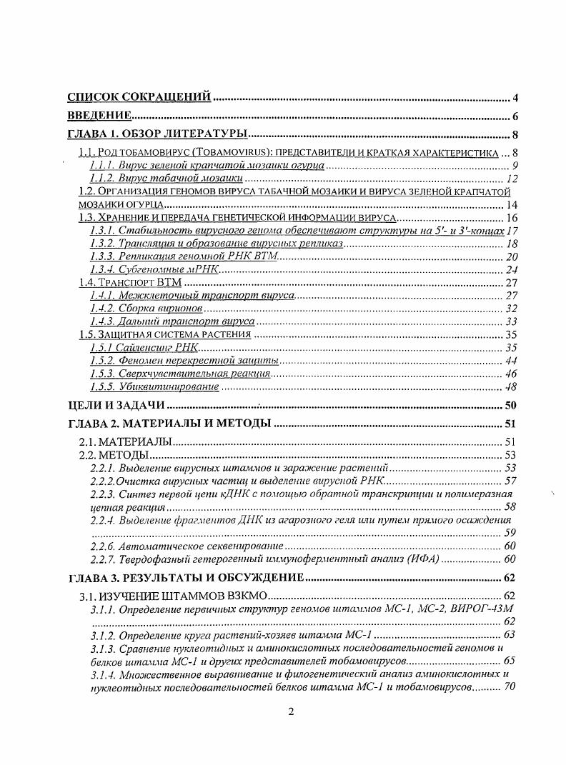 "1.1. Рол ТОВАМОВИРУС VIV ПРЕДСТАВИТЕЛИ И КРАТКАЯ ХАРАКТЕРИСТИКА . 