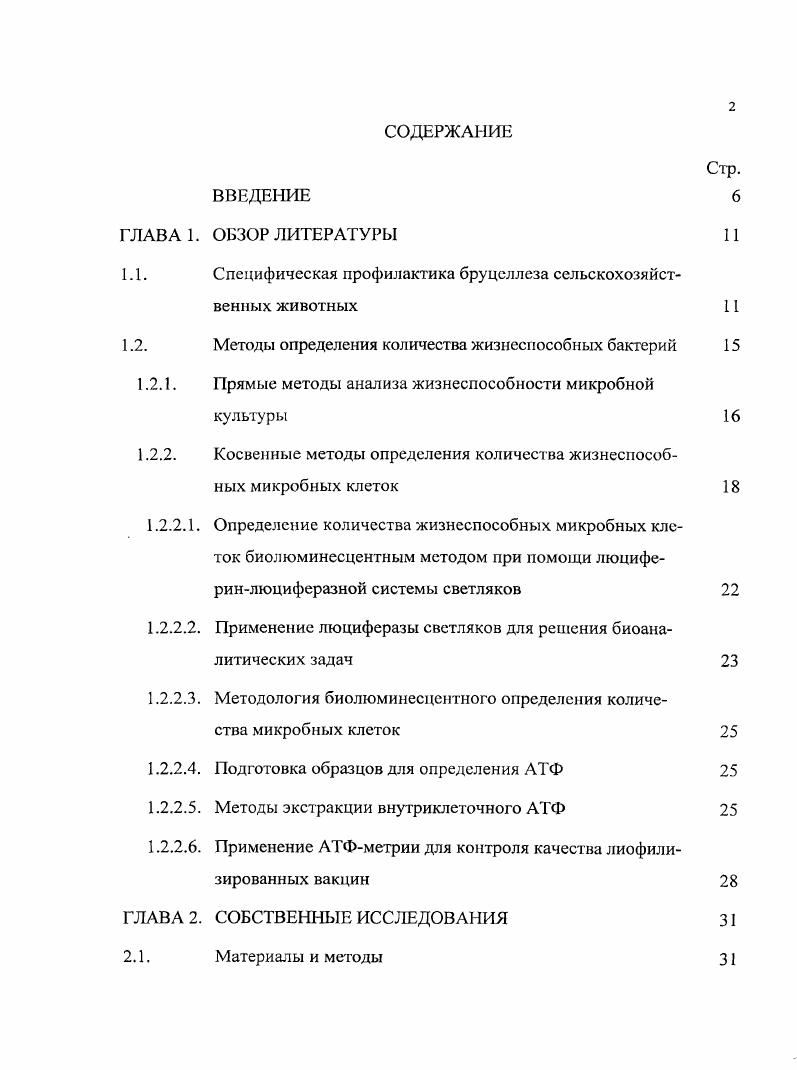 "1.1. Специфическая профилактика бруцеллеза сельскохозяйственных животных 