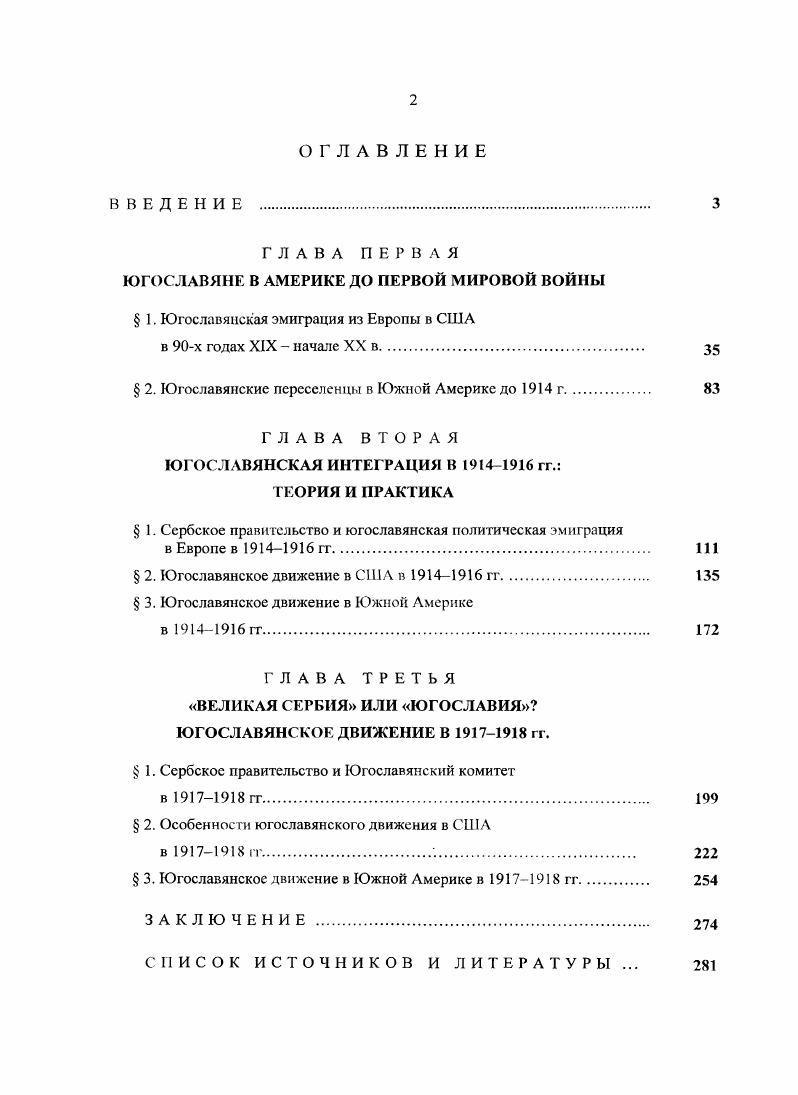 " Ii. V. II. Iii. Трайнин И. П. Национальные проблемы в АвстроВенгрии и ее распад. М.Л. Шандор В. Великая Октябрьская Социалистическая Революция и Венгрия. С.5 и др. См. БагралювЛ. А. Иммигранты в США. М., Богина 1. Иммигрантское население США, гг. Л., Филиппов С. М., ШпотовБМ. Европы и Америки. Часть II. ЙошкарОла, . С. и др. XX века. Кишинев, . АВПРИ. Ф. 9. Он. Д. 4. Л. 1об2. 