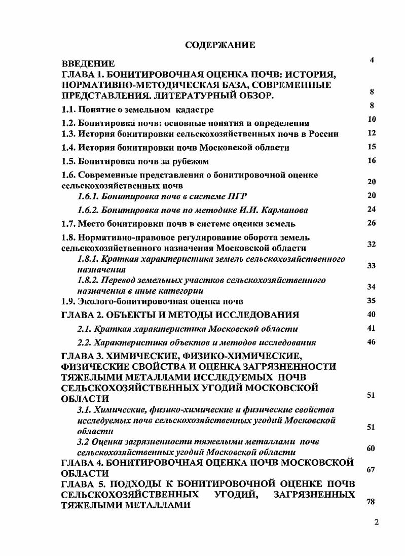 "1.2. Бонитировка почв основные понятия и определения