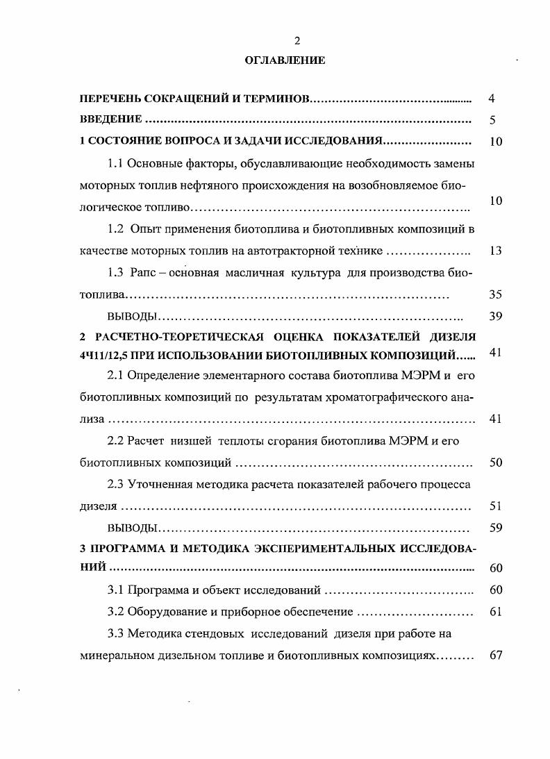 "1 СОСТОЯНИЕ ВОПРОСА И ЗАДАЧИ ИССЛЕДОВАНИЯ. 