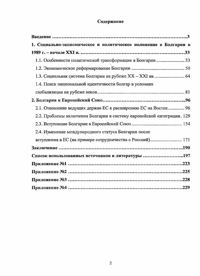 " Социальноэкономическое и политическое положение	в	Болгарии в