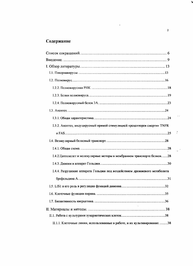 "1.3.2. Апоптоз, инду цируемый прямой стимуляцией рецепторов смерти и 