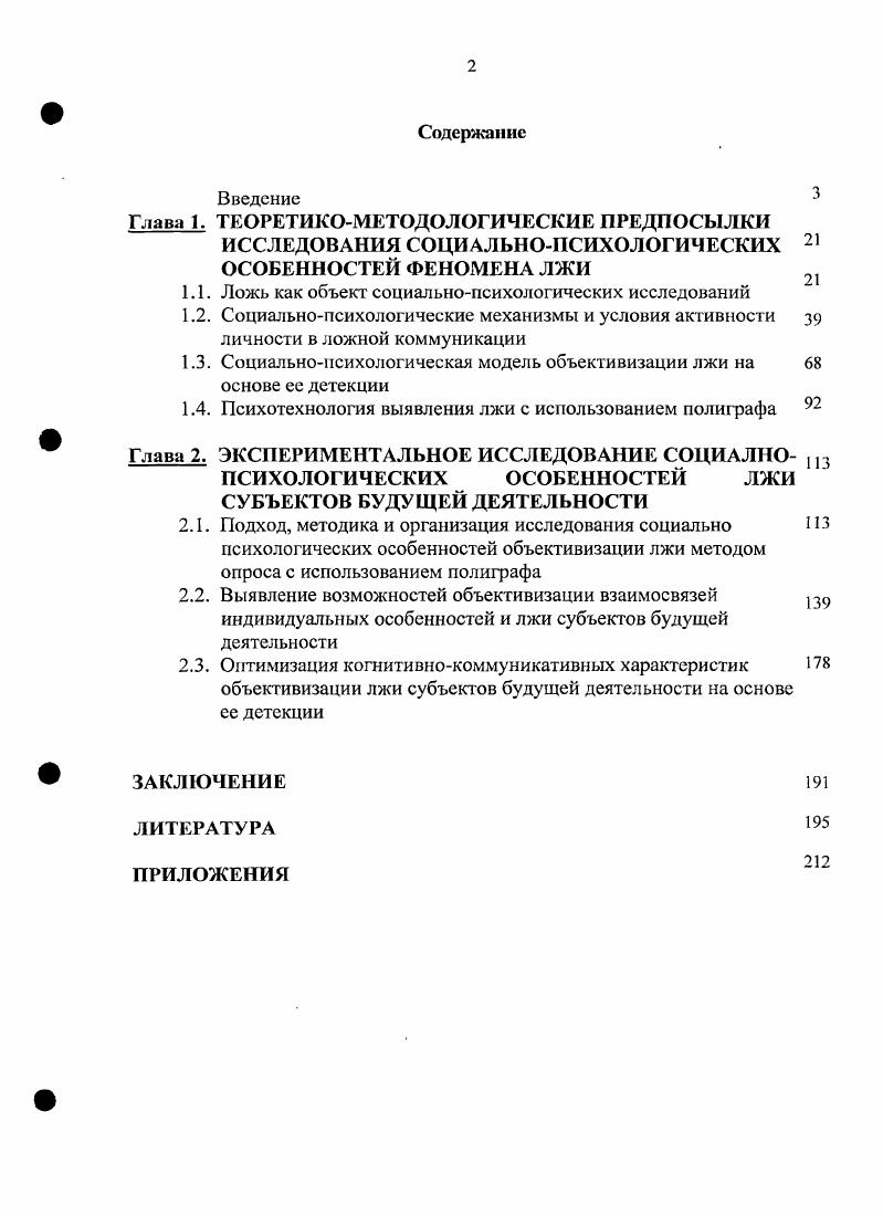 "1.1. Ложь как объект социальнопсихологических исследований