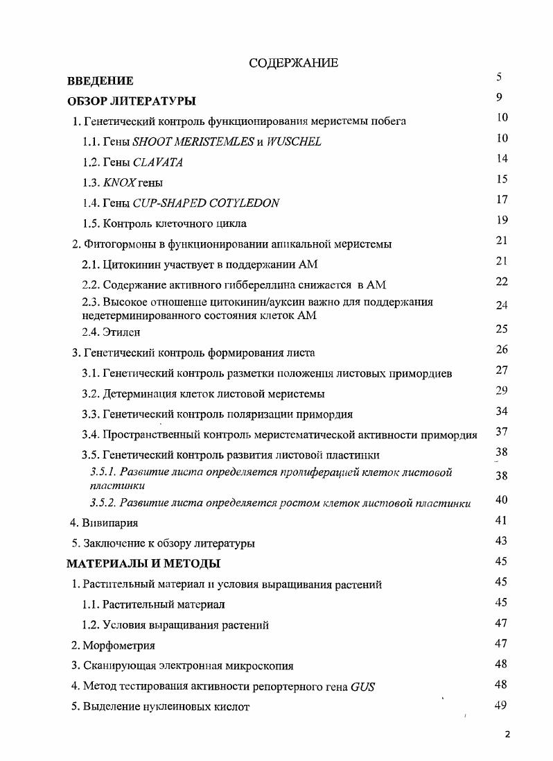 "1. Генетический контроль функционирования меристемы побега 