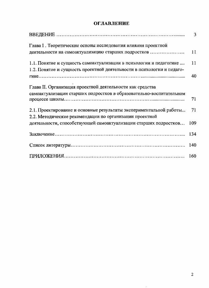 "1.1. Понятие и сущность самоактуализации в психологии и педагогике 