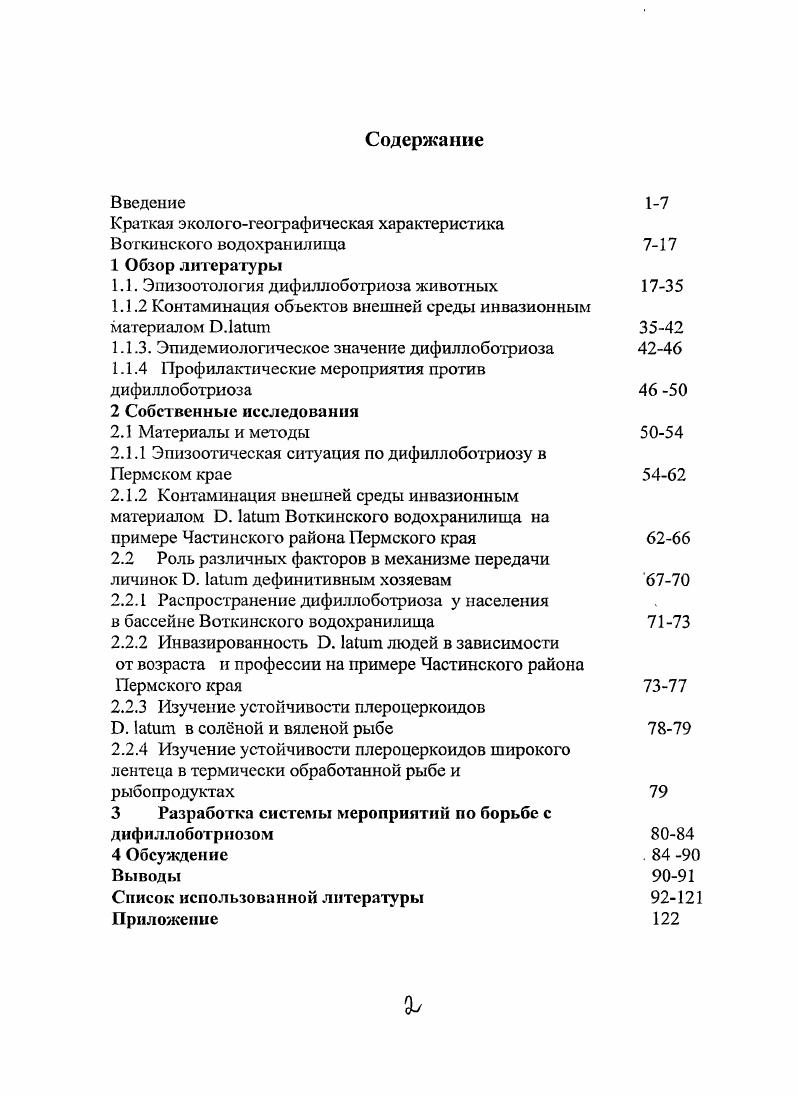 "Краткая экологогеографическая характеристика Вогкинского водохранилища